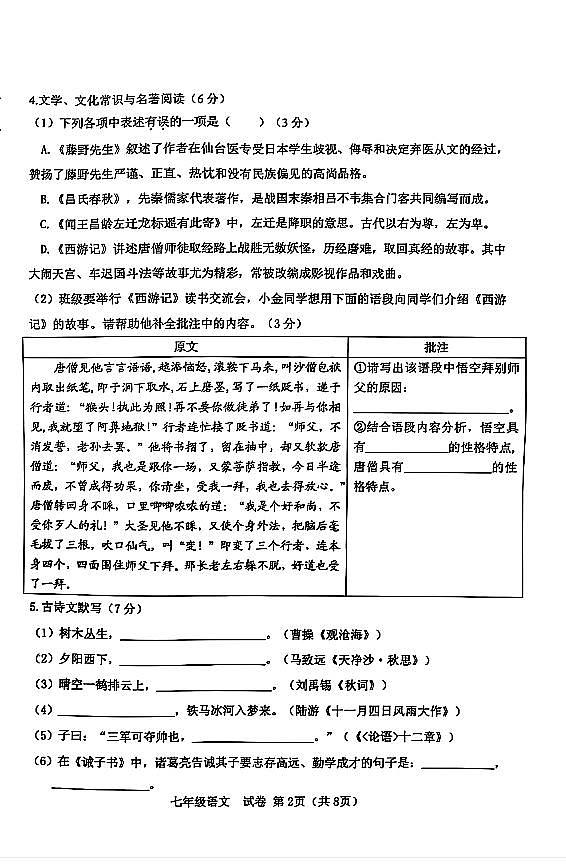 辽宁省大连市金普新区2024-2025学年第一学期七年级语文期末试卷(含答案)第2页