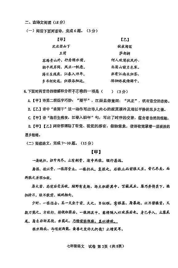 辽宁省大连市金普新区2024-2025学年第一学期七年级语文期末试卷(含答案)第3页