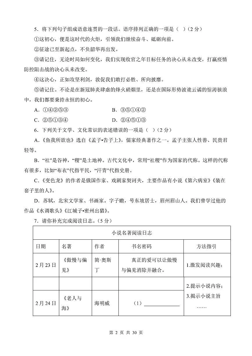 部编版九年级上学期语文期末模拟试题(二)含答案第2页
