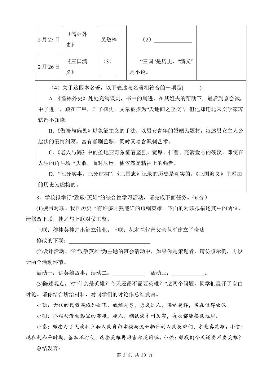 部编版九年级上学期语文期末模拟试题(二)含答案第3页