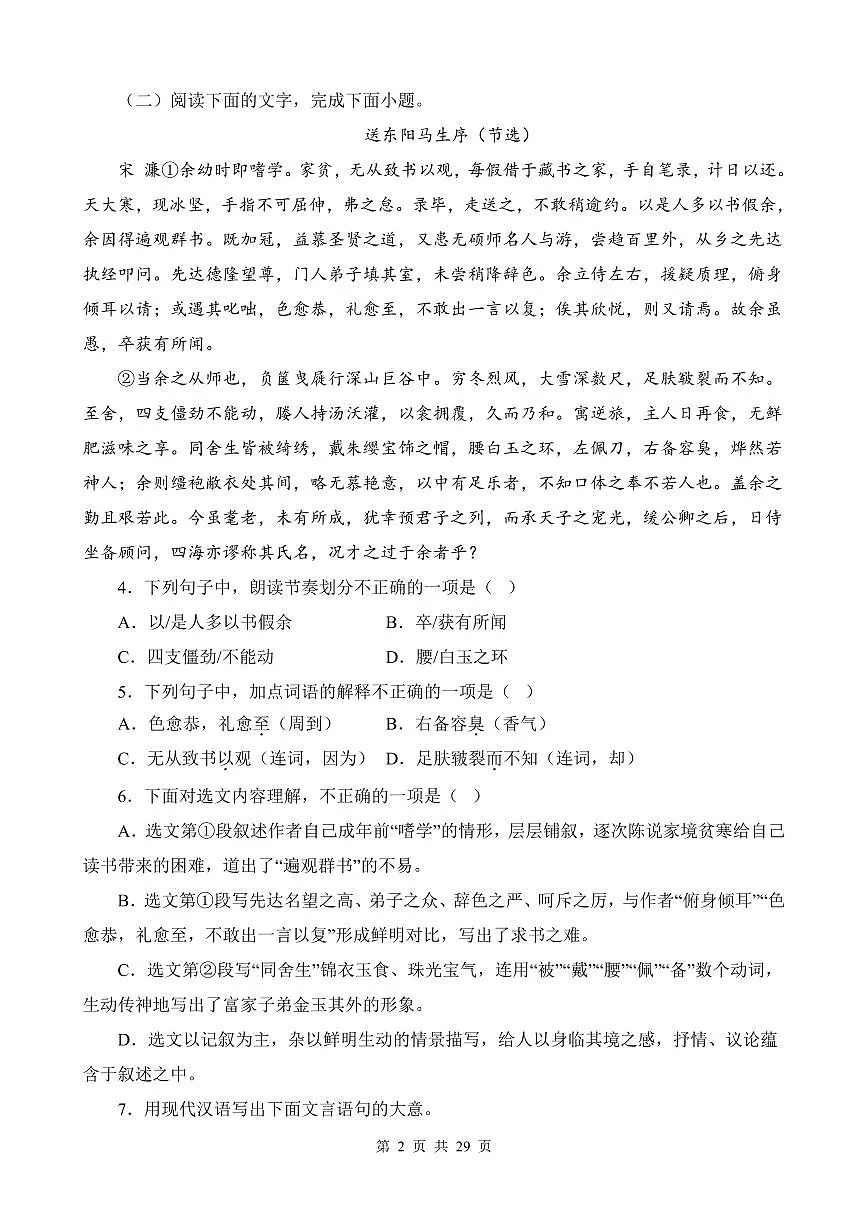 部编版九年级上册语文期末复习课内文言文阅读专项练习含答案第2页