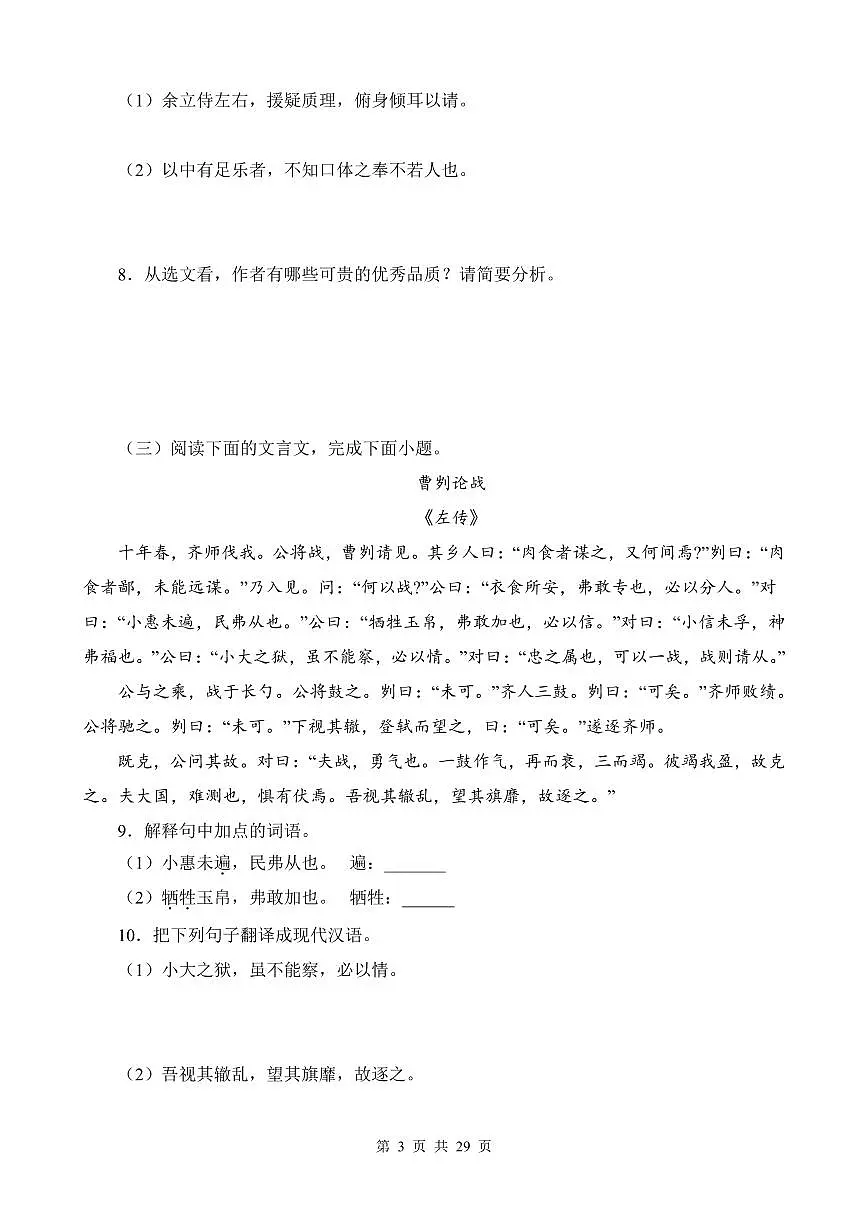部编版九年级上册语文期末复习课内文言文阅读专项练习含答案第3页