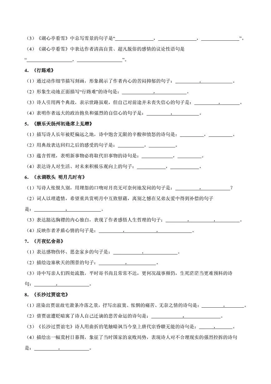 部编版九年级上册语文期末复习名篇名句默写专项练习含答案第2页