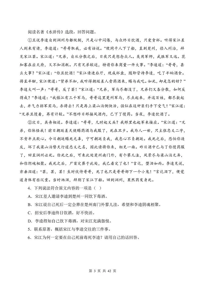 部编版九年级上册语文期末复习名著阅读专项练习含答案第3页