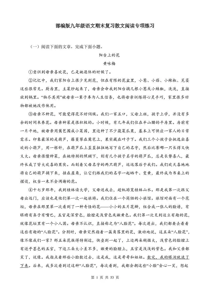 部编版九年级上册语文期末复习散文阅读专项练习含答案第1页