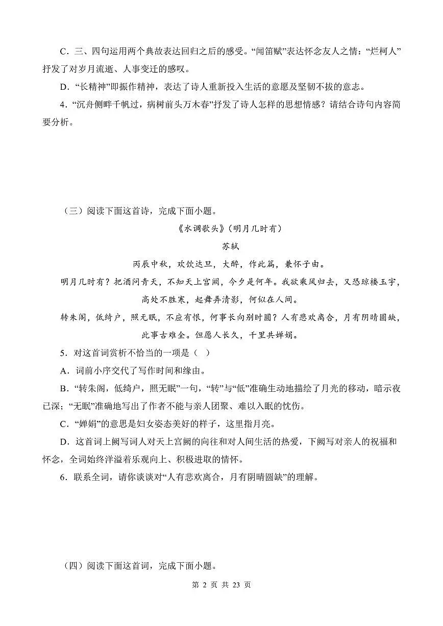 部编版九年级上册语文期末复习诗词鉴赏专项练习含答案第2页