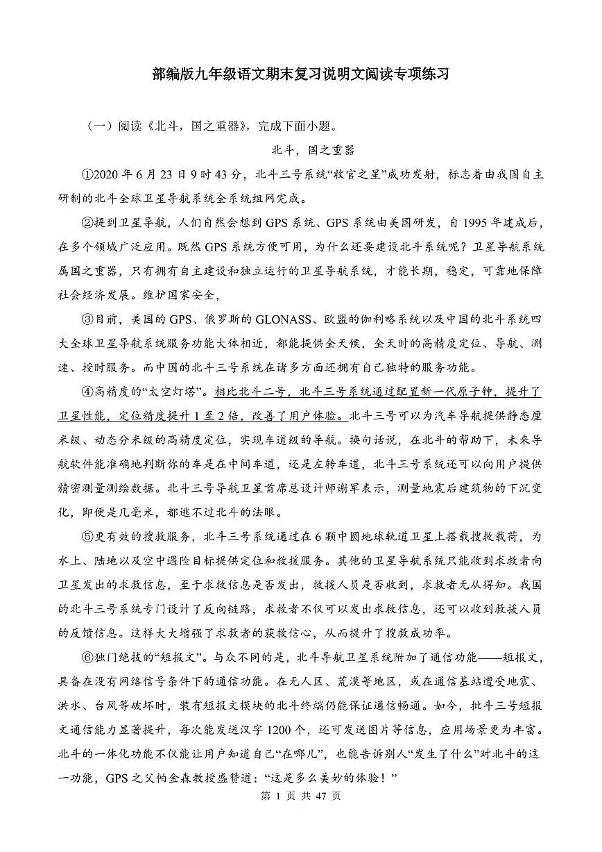 部编版九年级上册语文期末复习说明文阅读专项练习含答案第1页