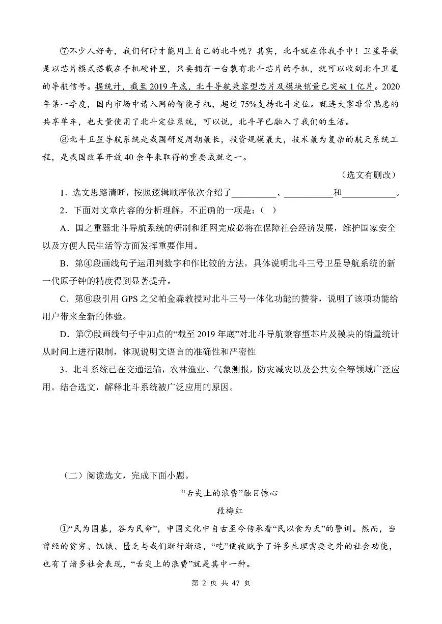 部编版九年级上册语文期末复习说明文阅读专项练习含答案第2页
