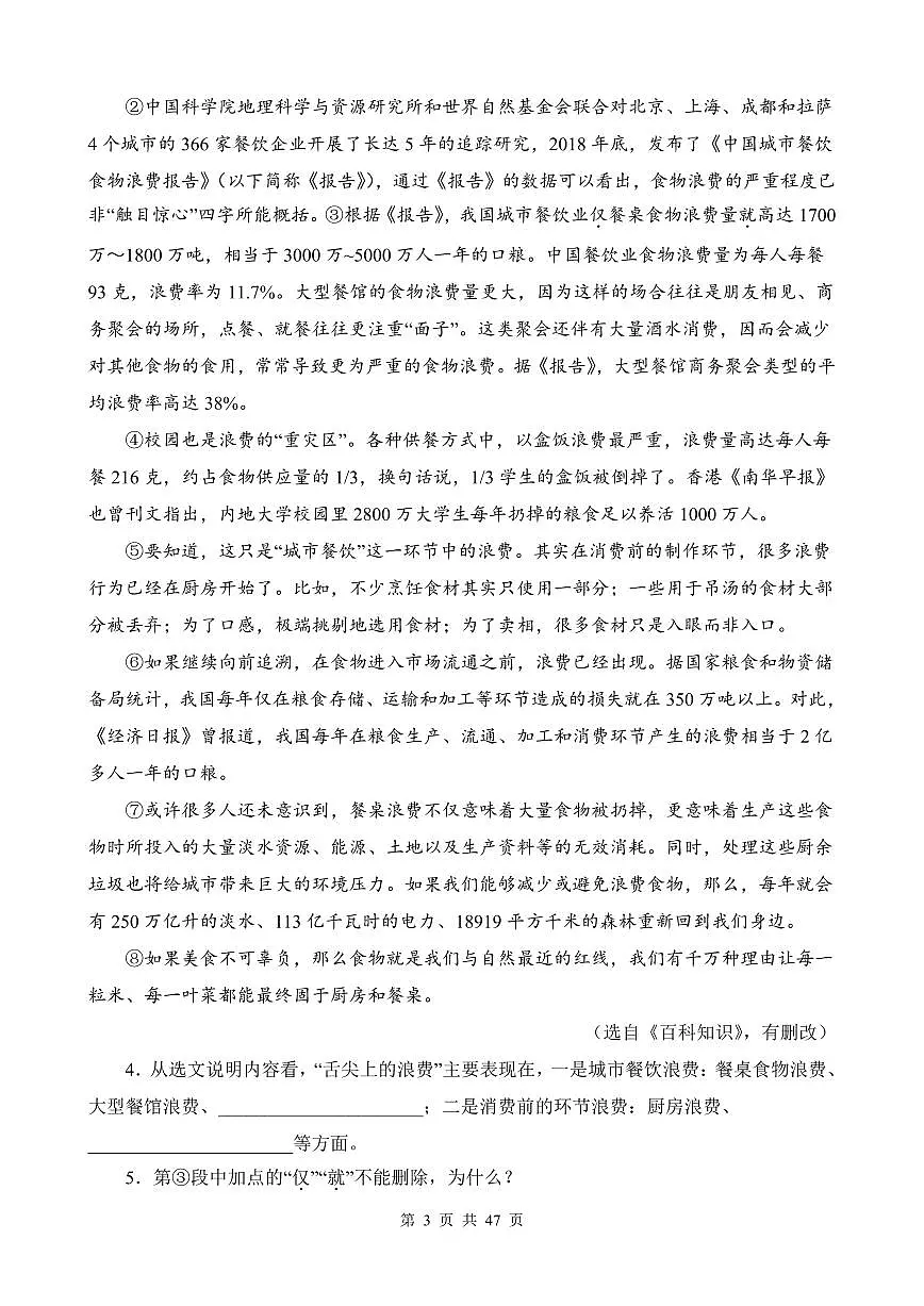 部编版九年级上册语文期末复习说明文阅读专项练习含答案第3页