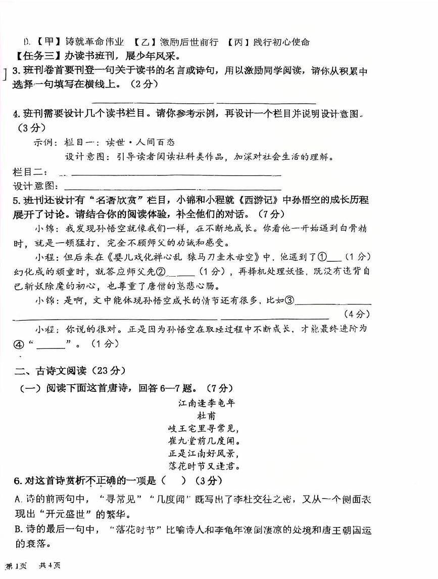 福建省龙岩市新罗区龙岩市第一中学锦山学校2025-2026学年七年级上学期12月月考语文试题第2页