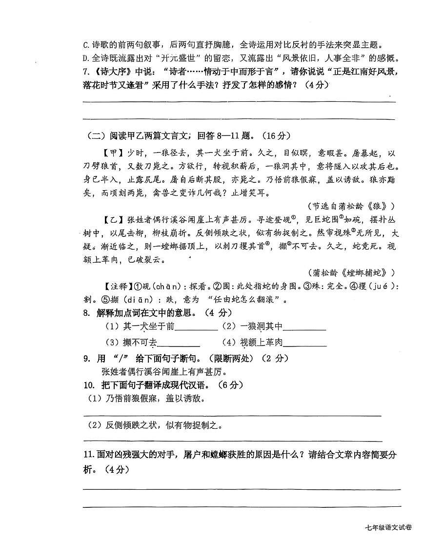 福建省龙岩市新罗区龙岩市第一中学锦山学校2025-2026学年七年级上学期12月月考语文试题第3页