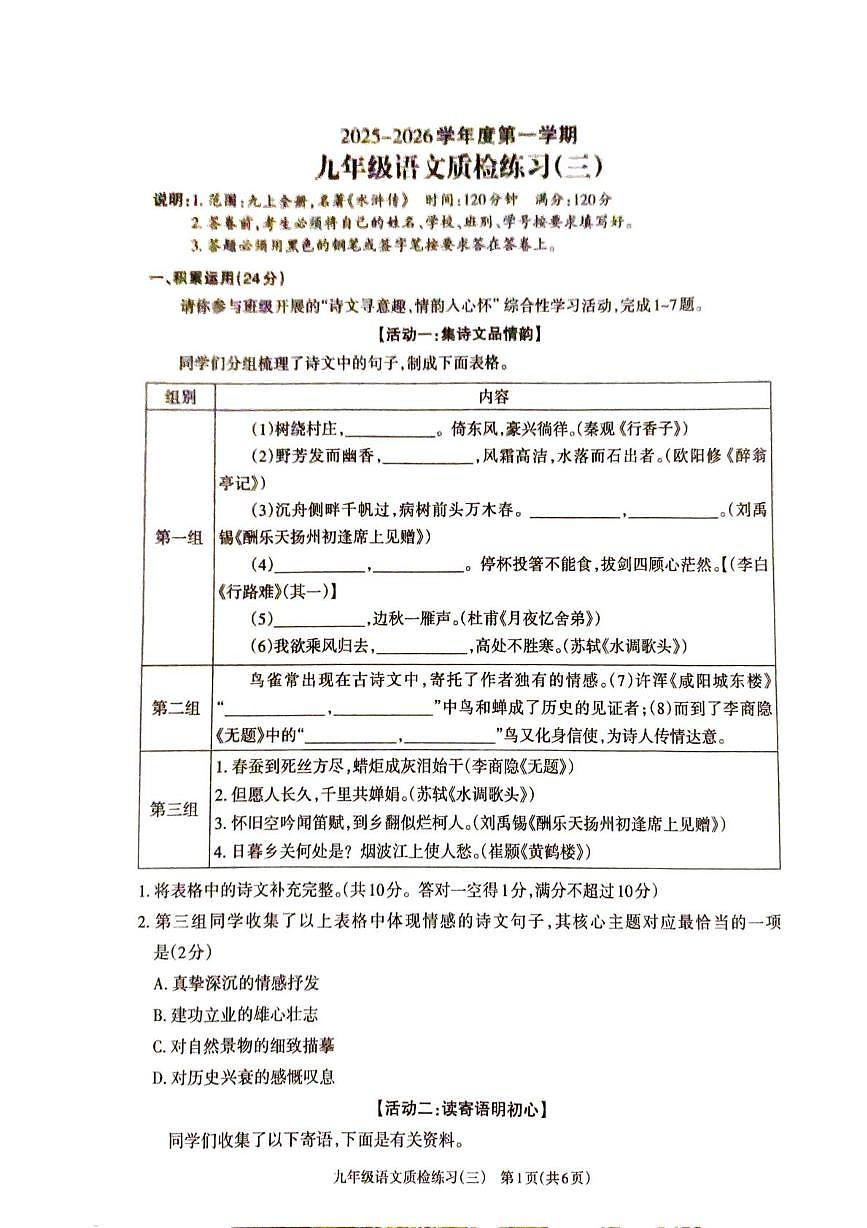 广东省湛江市廉江市第八中学2025-2026学年九年级上学期12月月考语文试题第1页