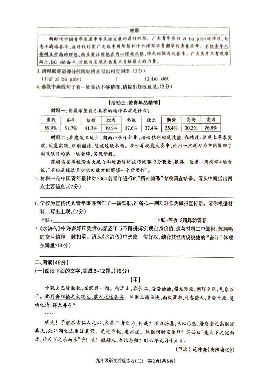 广东省湛江市廉江市第八中学2025-2026学年九年级上学期12月月考语文试题第2页