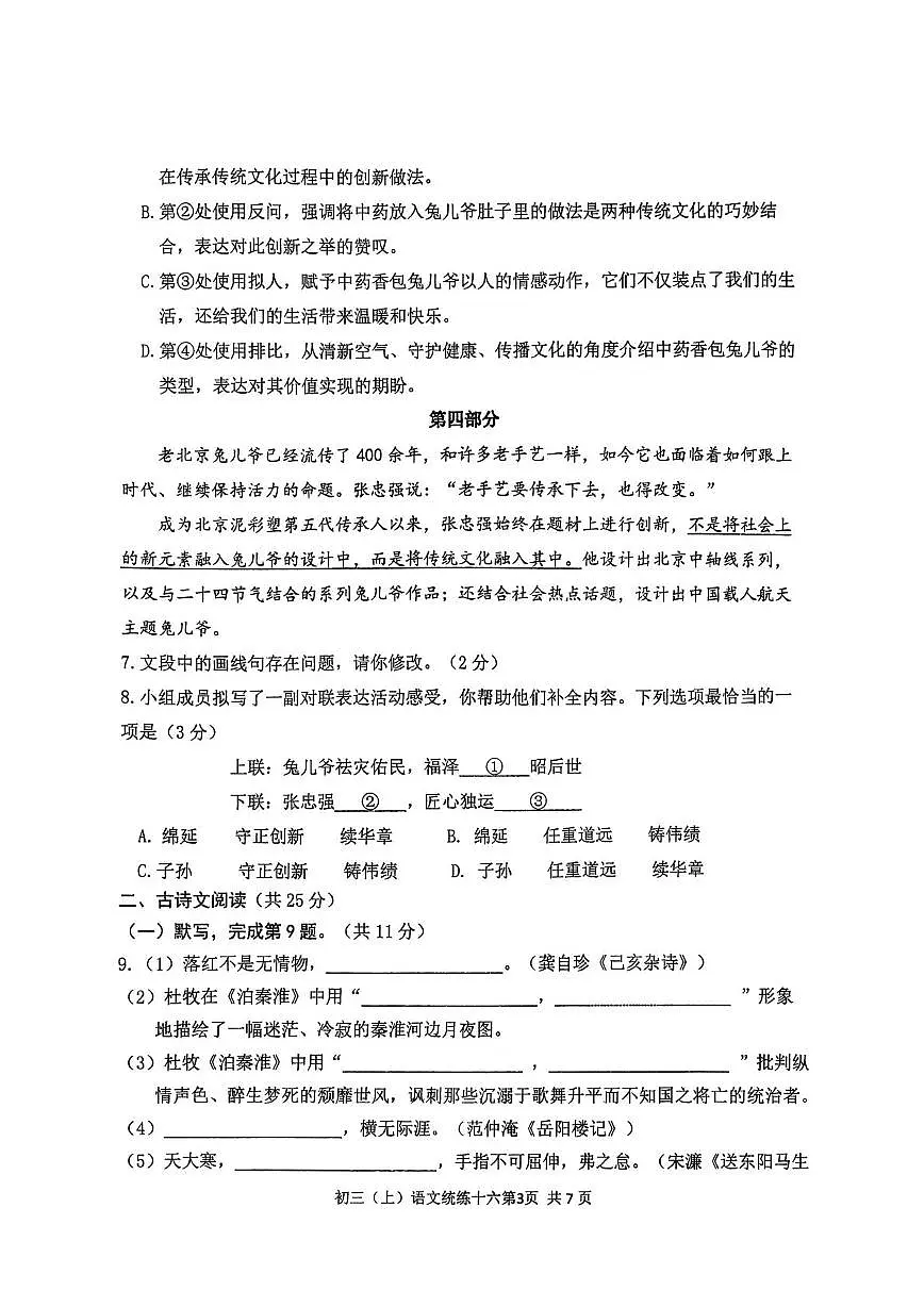 北京师范大学附属中学2025-2026学年九年级上学期周考语文试题(十六)(月考)第3页