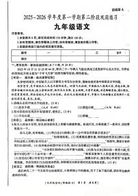 陕西省汉中市西乡县第三中学2025-2026学年九年级上学期第二阶段巩固练习语文试题（月考）