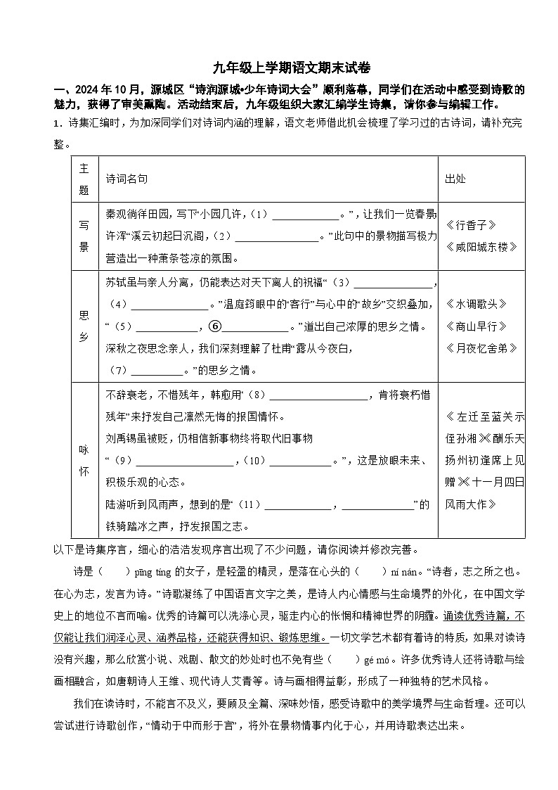 广东省河源市2025年九年级上学期语文期末试卷附答案第1页