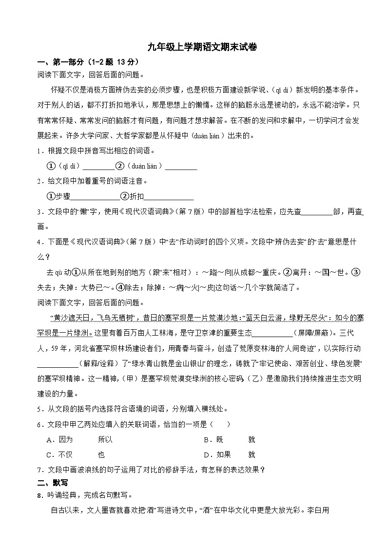 河北省邯郸市2025年九年级上学期语文期末试卷附答案第1页