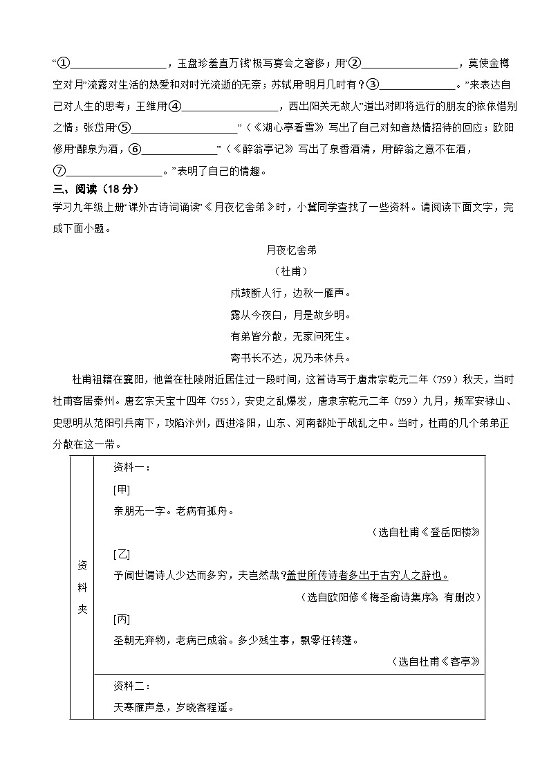 河北省邯郸市2025年九年级上学期语文期末试卷附答案第2页