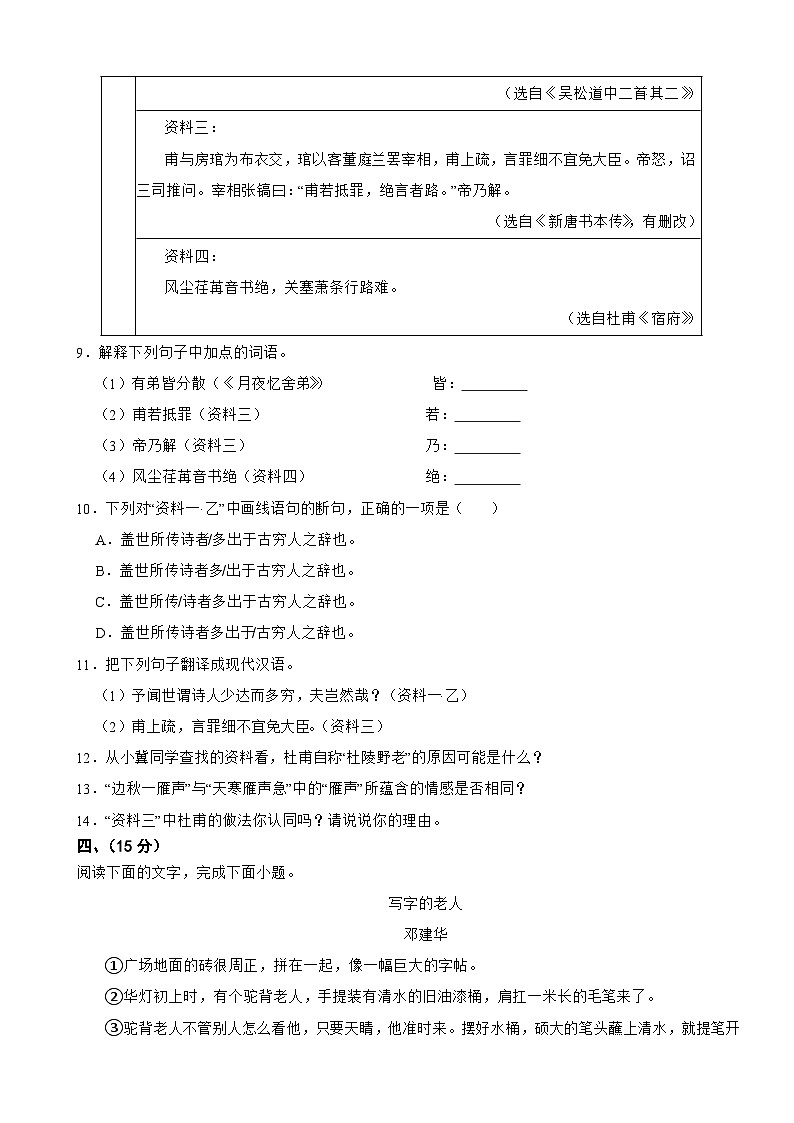 河北省邯郸市2025年九年级上学期语文期末试卷附答案第3页