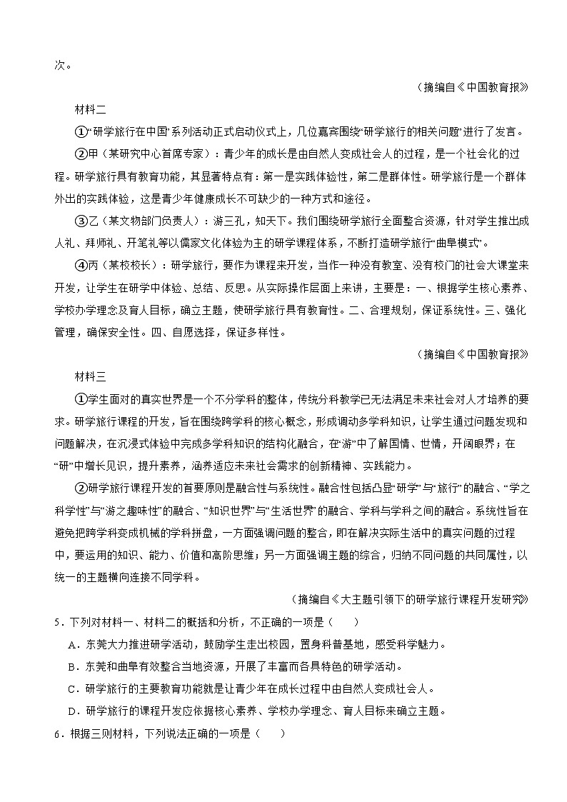湖南省株洲市2025年九年级上学期语文期末试卷附答案第2页