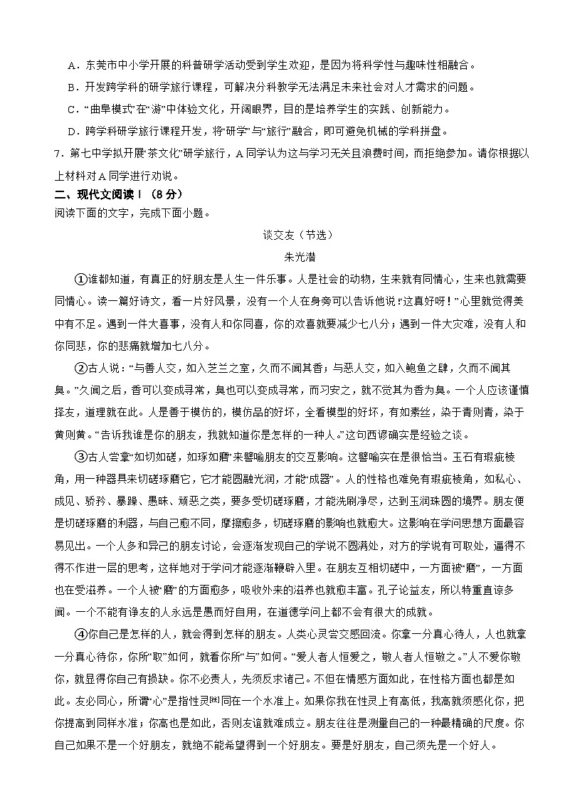 湖南省株洲市2025年九年级上学期语文期末试卷附答案第3页
