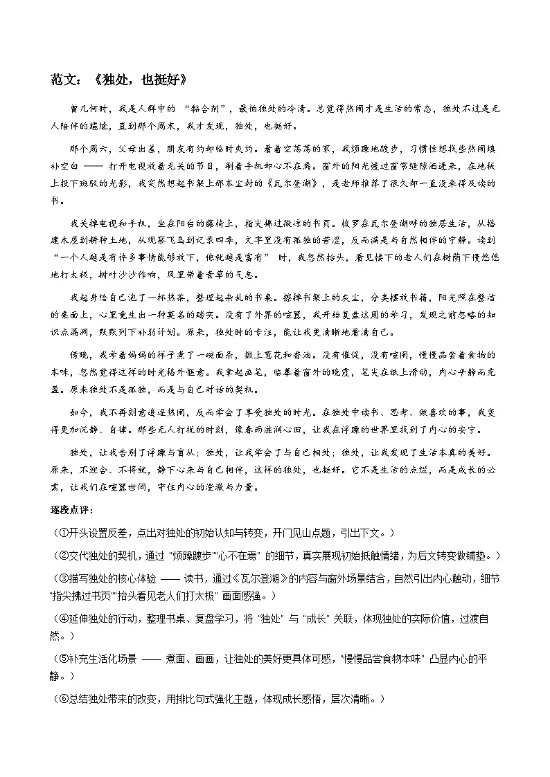押题专辑二:押题 解题 范文 点评-2025-2026学年九年级语文上学期期末作文备考押题讲练(统编版)第2页