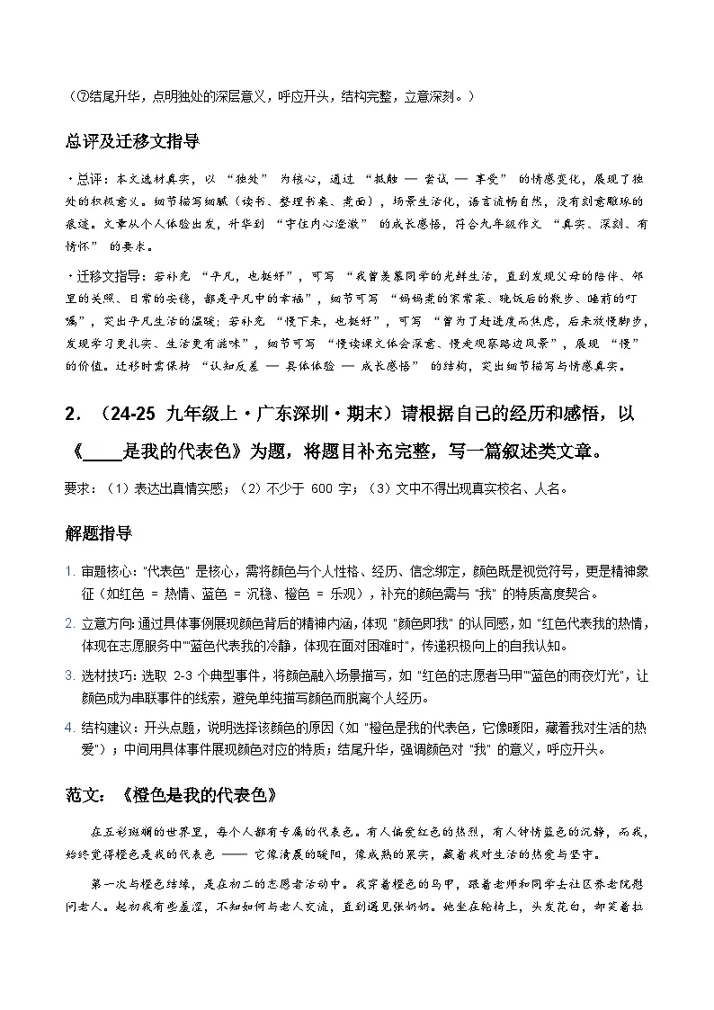 押题专辑二:押题 解题 范文 点评-2025-2026学年九年级语文上学期期末作文备考押题讲练(统编版)第3页