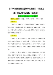 35个成语典故满分作文模板（适用主题 开头段 论证段 结尾段）-2026年中考语文常用作文素材讲练（全国通用）
