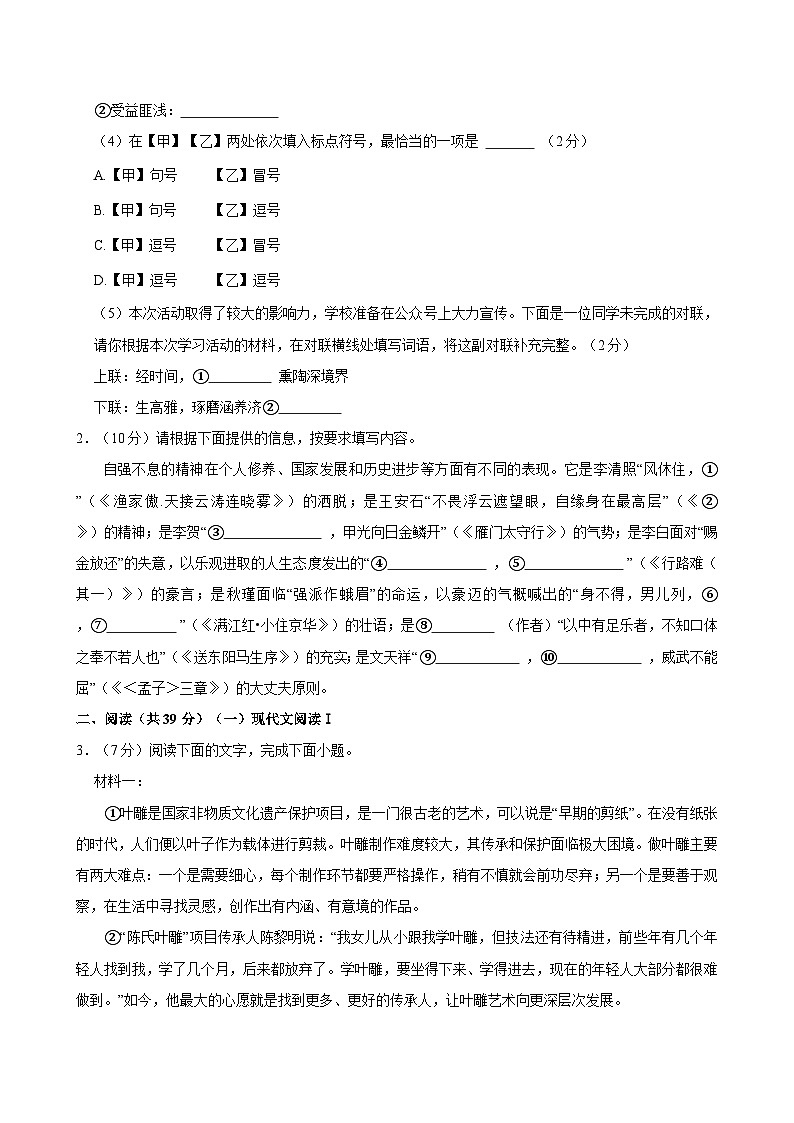 2024年广西贺州市昭平县中考三模语文试卷第2页