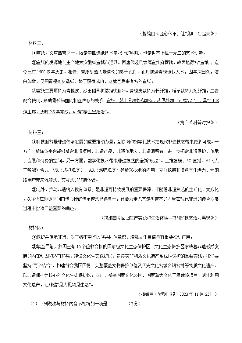 2024年广西贺州市昭平县中考三模语文试卷第3页