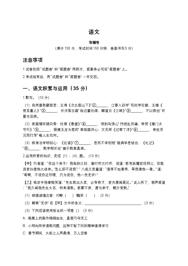 2025年安徽芜湖市中考模拟语文卷第1页