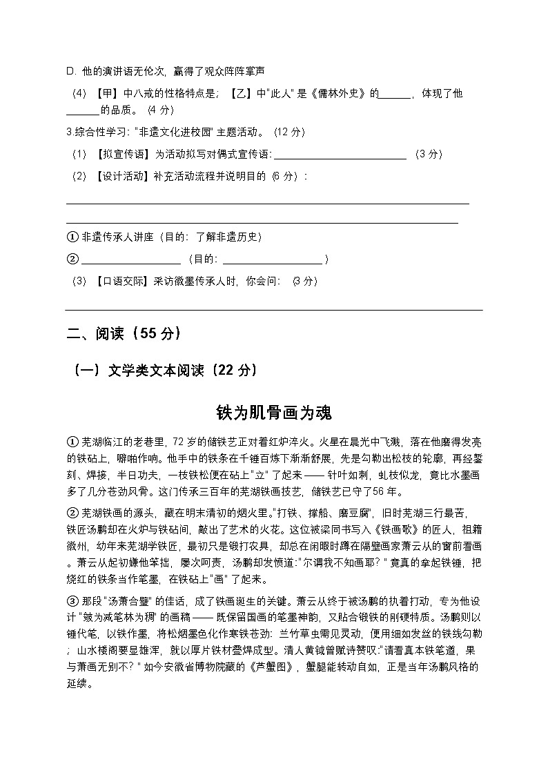 2025年安徽芜湖市中考模拟语文卷第2页
