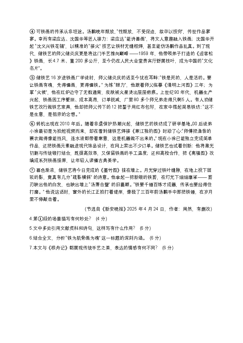 2025年安徽芜湖市中考模拟语文卷第3页