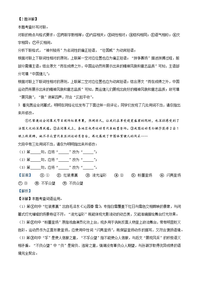2025年湖北省部分学校中考一模语文试题(解析版)第2页