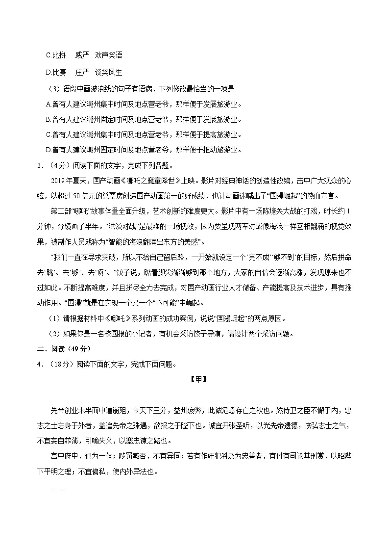 2025年广东省潮州市潮安区百校联考中考一模语文试卷第2页