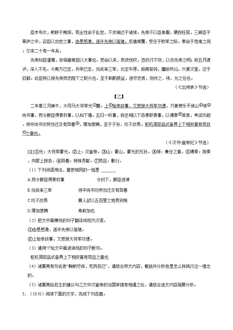 2025年广东省潮州市潮安区百校联考中考一模语文试卷第3页