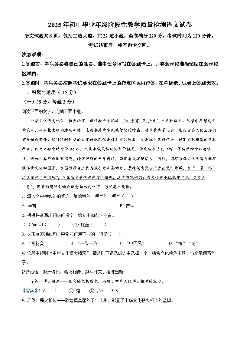2025年吉林省吉林市永吉县中考二模语文试题(解析版)第1页