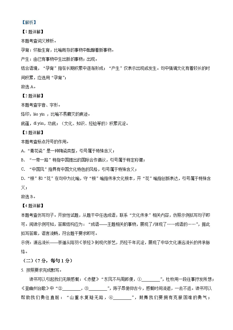2025年吉林省吉林市永吉县中考二模语文试题(解析版)第2页