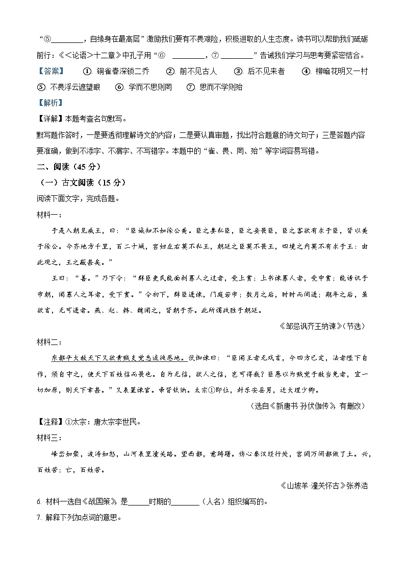 2025年吉林省吉林市永吉县中考二模语文试题(解析版)第3页