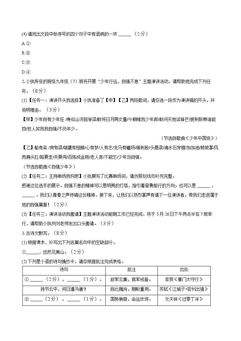 2025年广东省广州市花都区中考三模语文试卷第2页