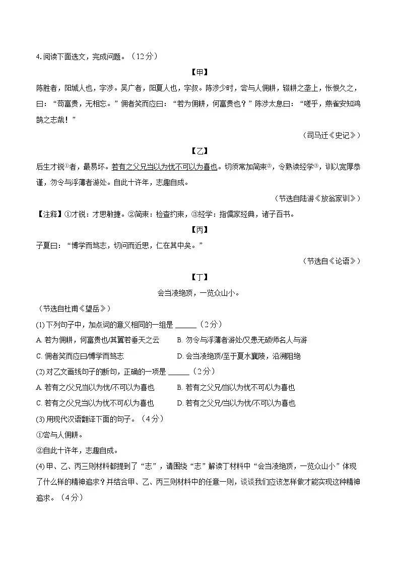 2025年广东省广州市花都区中考三模语文试卷第3页