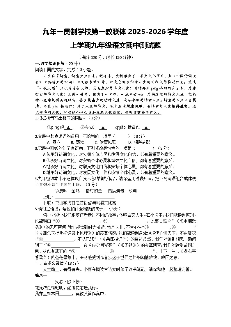 湖北省十堰市竹溪县第一教研体2025-2026学年九年级上学期11月期中语文试题第1页