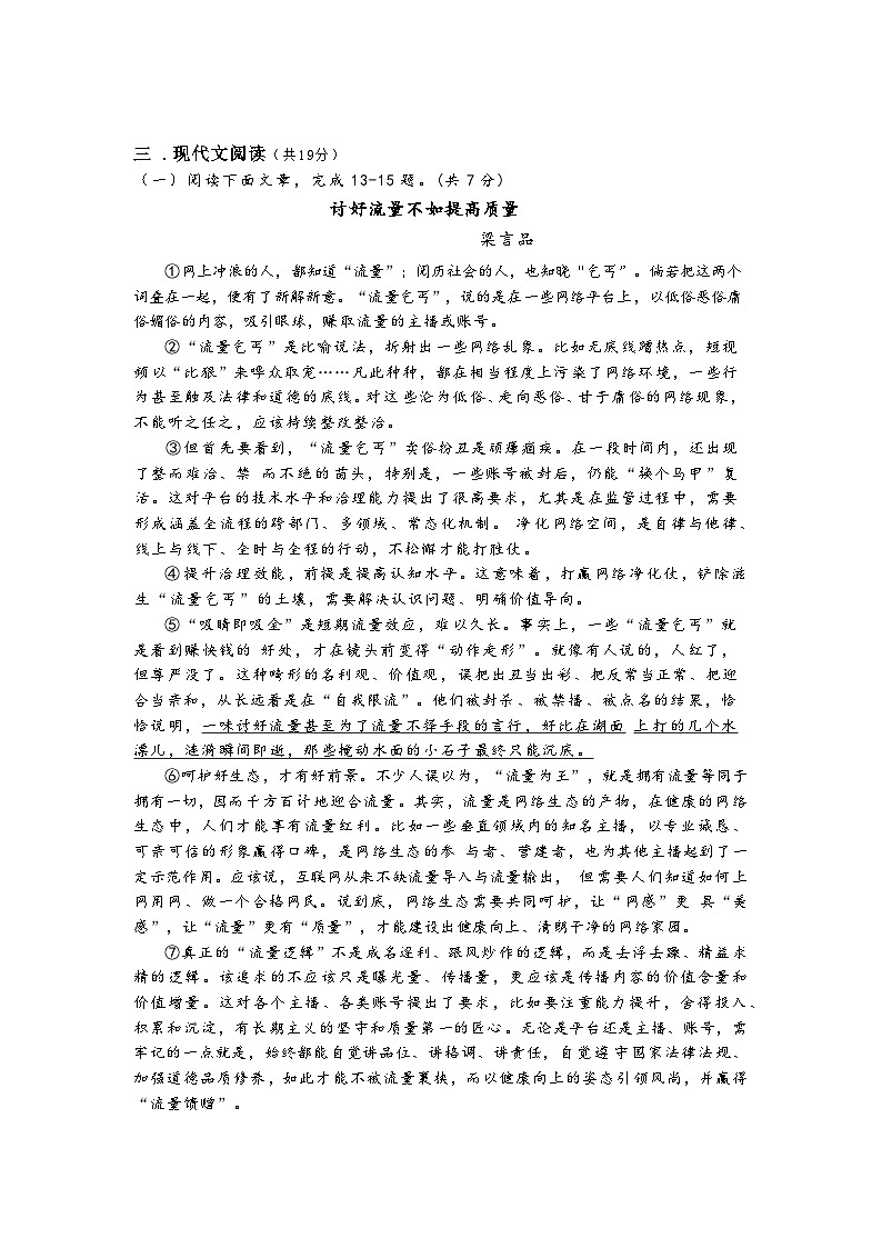 湖北省十堰市竹溪县第一教研体2025-2026学年九年级上学期11月期中语文试题第3页