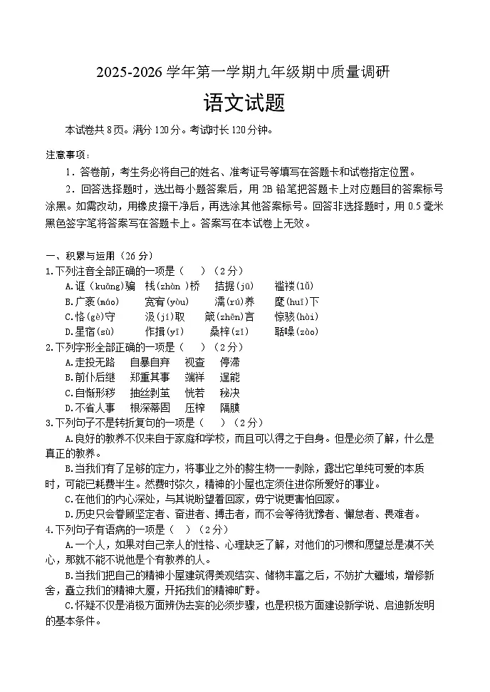山东省东营市垦利区2025-2026学年九年级上学期11月期中语文试题第1页