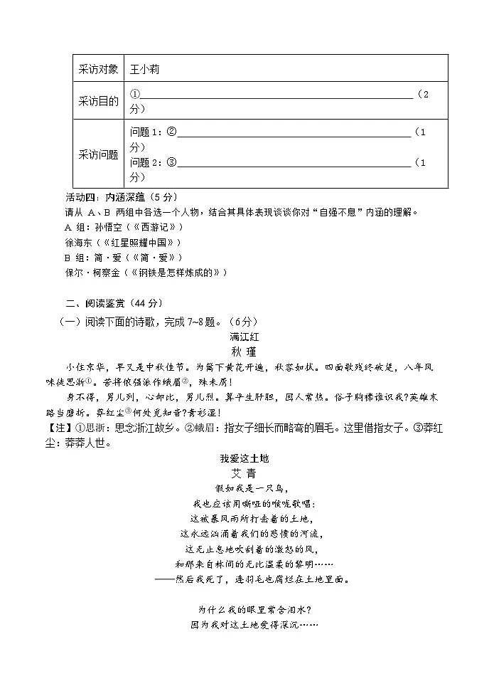 山东省东营市垦利区2025-2026学年九年级上学期11月期中语文试题第3页