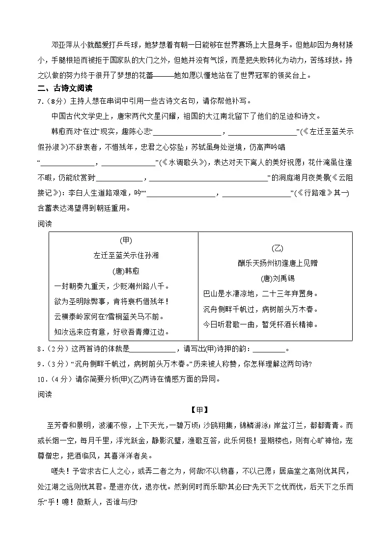 河北省邯郸市临漳县2025-2026学年九年级上学期10月期中联考语文试卷第2页
