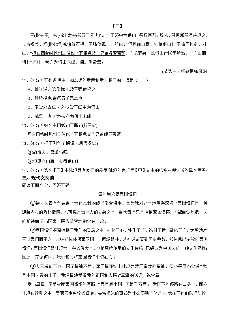 河北省邯郸市临漳县2025-2026学年九年级上学期10月期中联考语文试卷第3页