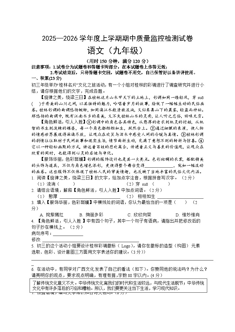广西贺州市富川县2025-2026学年九年级上学期期中检测语文试题第1页