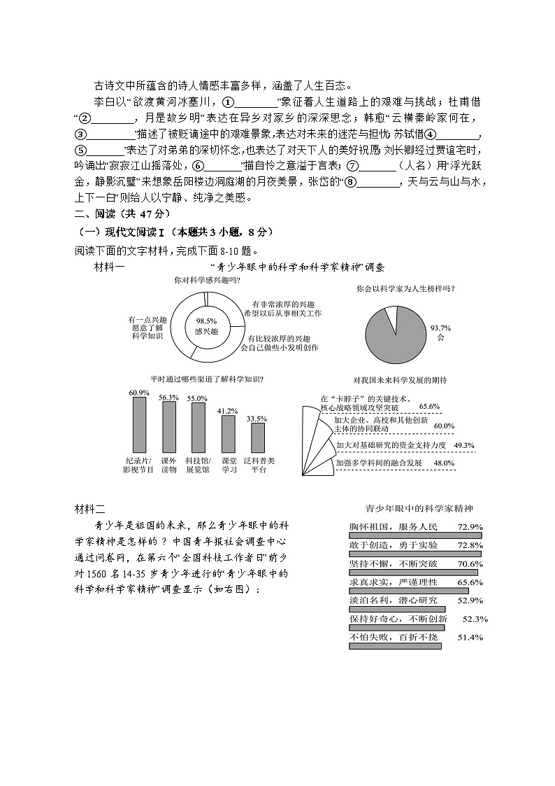 广西贺州市富川县2025-2026学年九年级上学期期中检测语文试题第2页