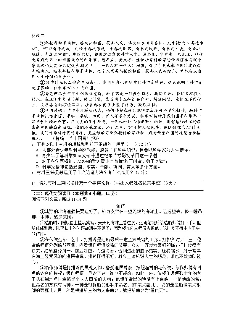 广西贺州市富川县2025-2026学年九年级上学期期中检测语文试题第3页